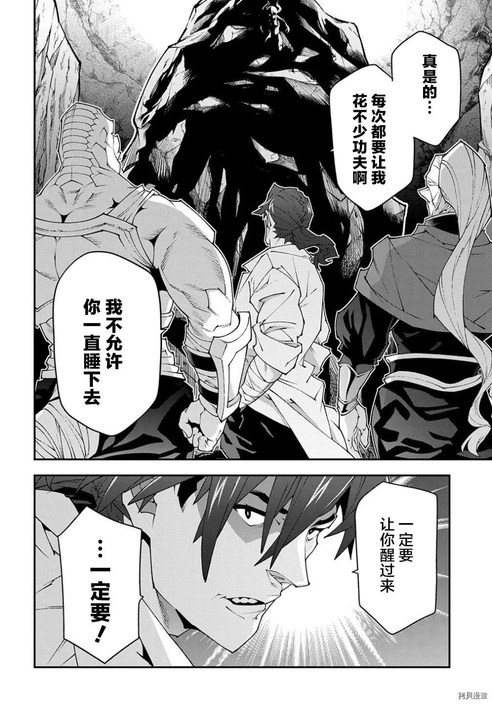 《异世界迷宫黑心企业》第39话 第12页