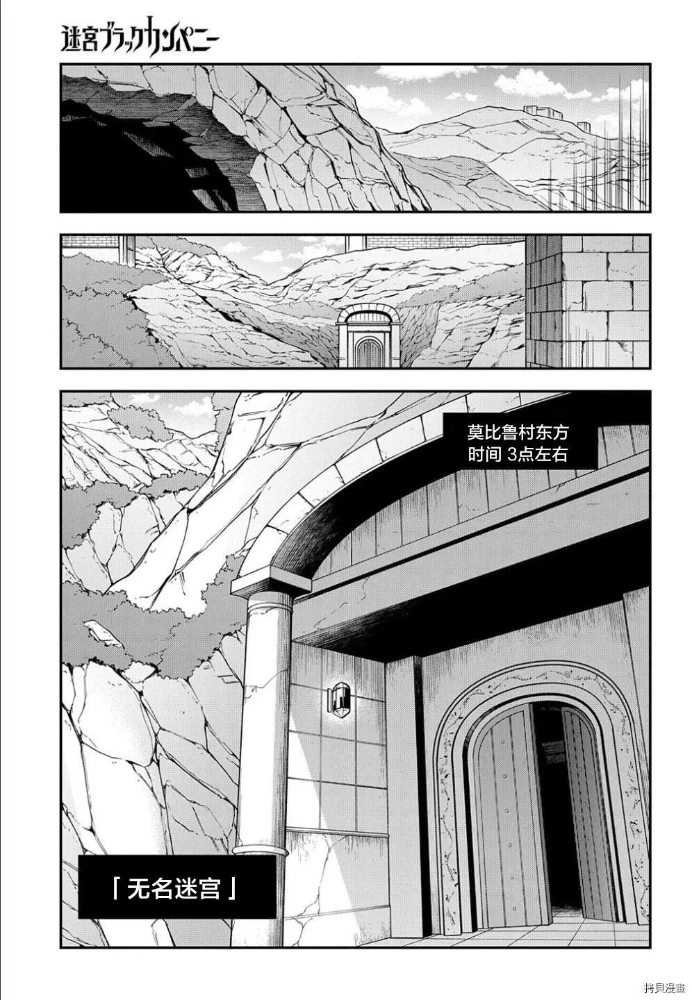 《异世界迷宫黑心企业》第39话 第13页