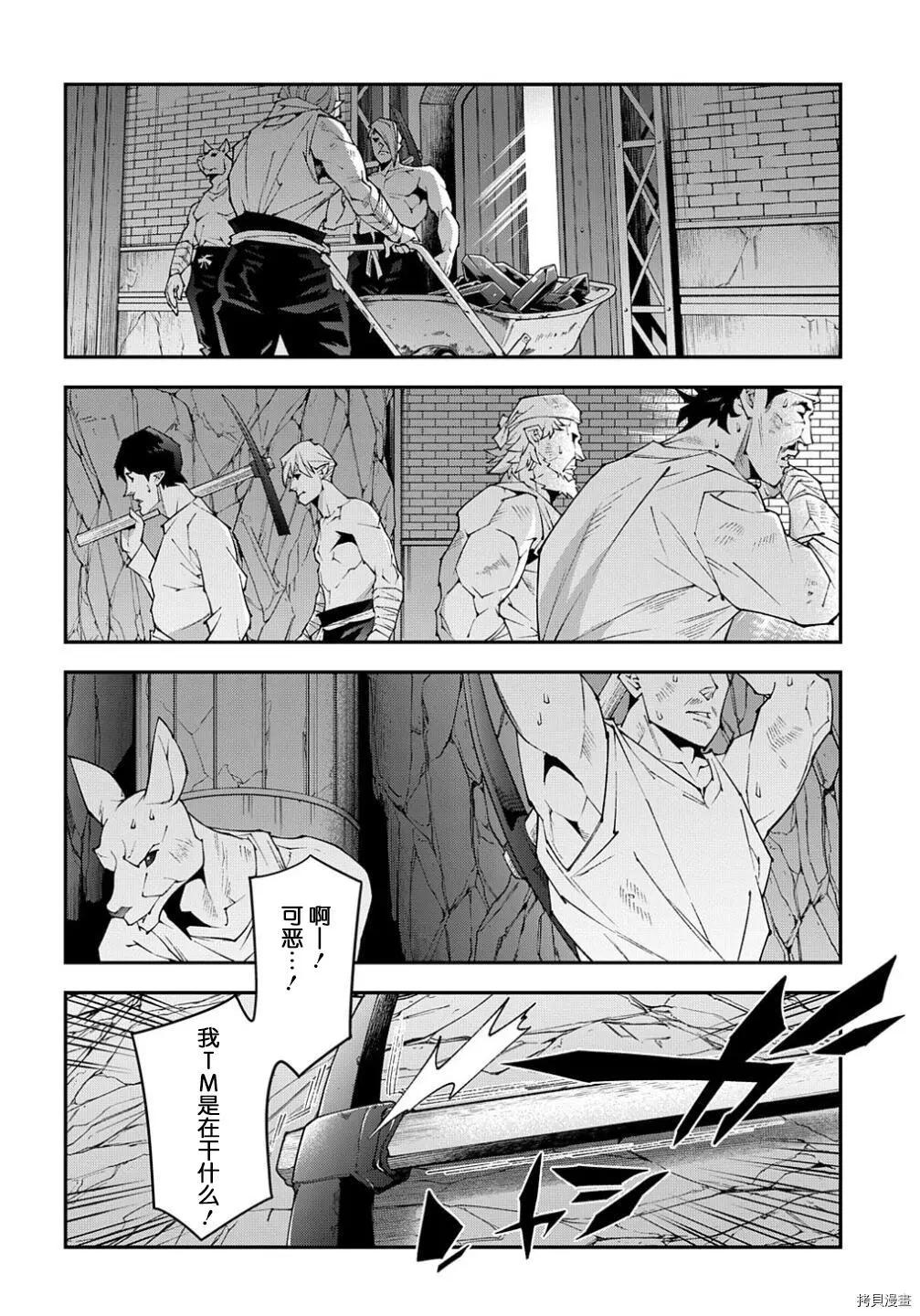 《异世界迷宫黑心企业》第39话 第14页