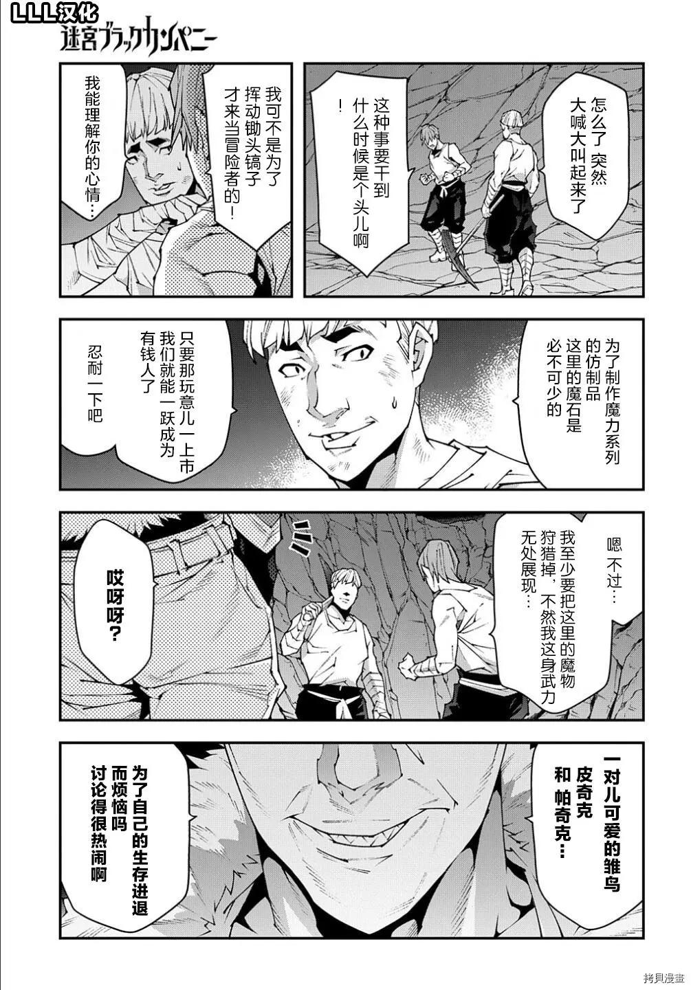 《异世界迷宫黑心企业》第39话 第15页