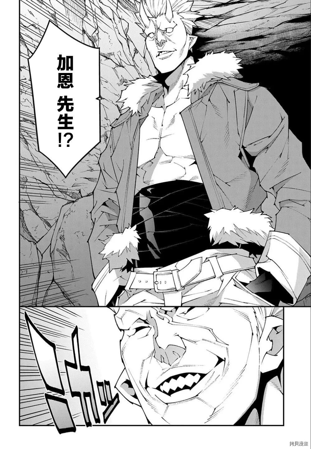 《异世界迷宫黑心企业》第39话 第16页