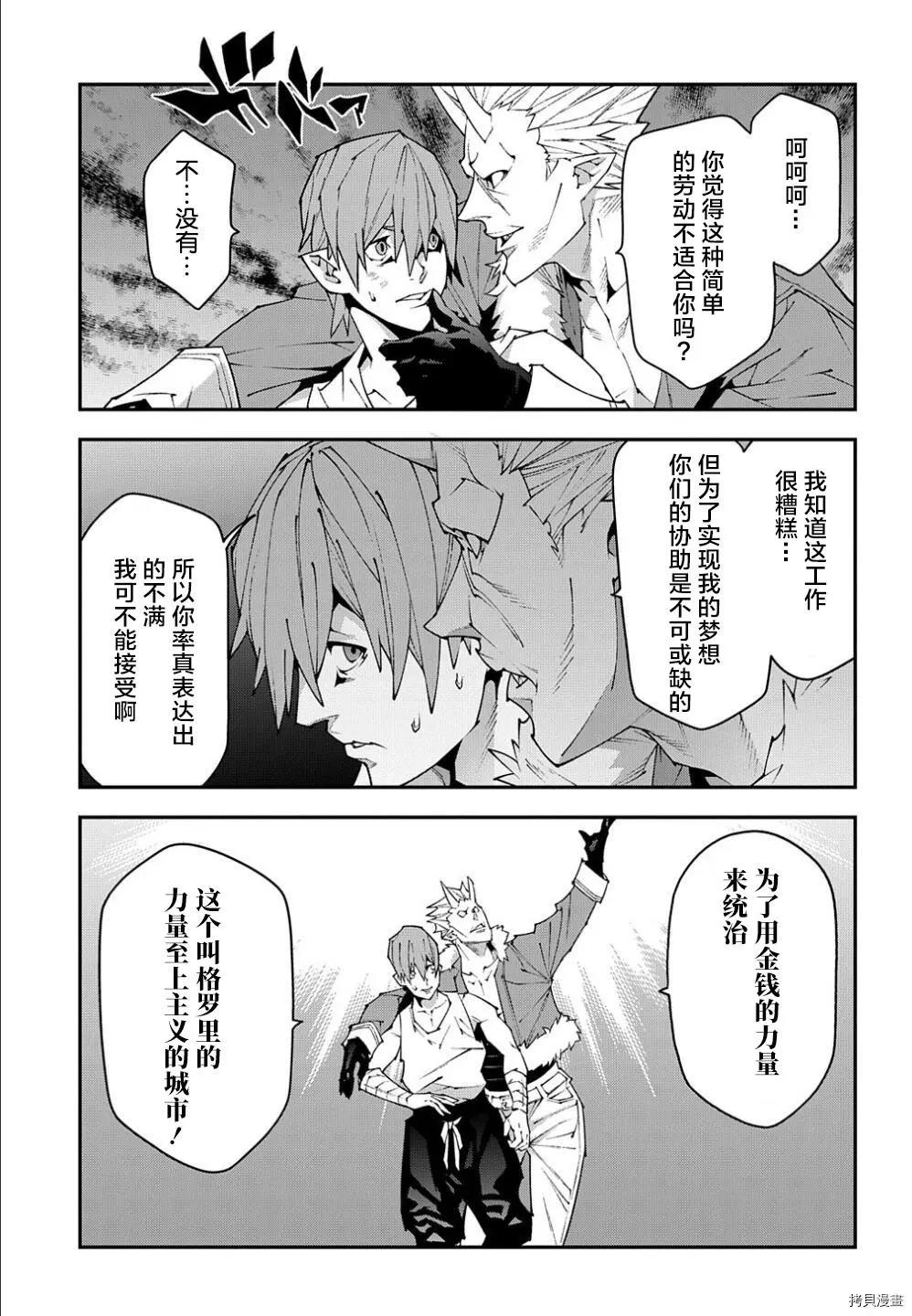 《异世界迷宫黑心企业》第39话 第17页