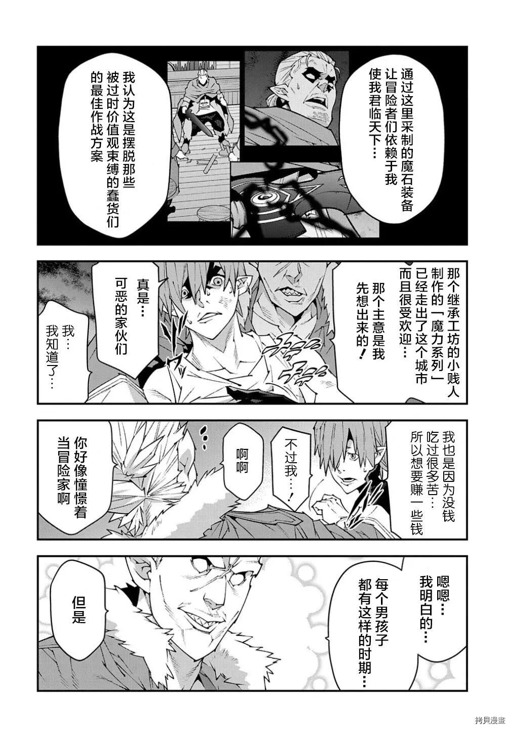 《异世界迷宫黑心企业》第39话 第18页