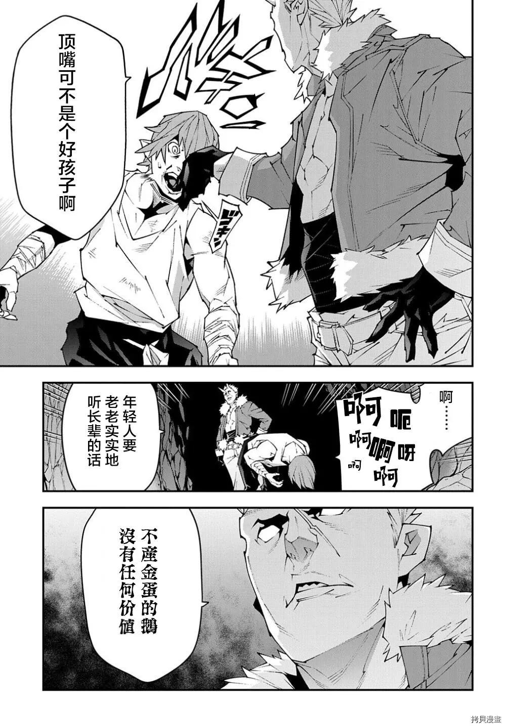 《异世界迷宫黑心企业》第39话 第19页