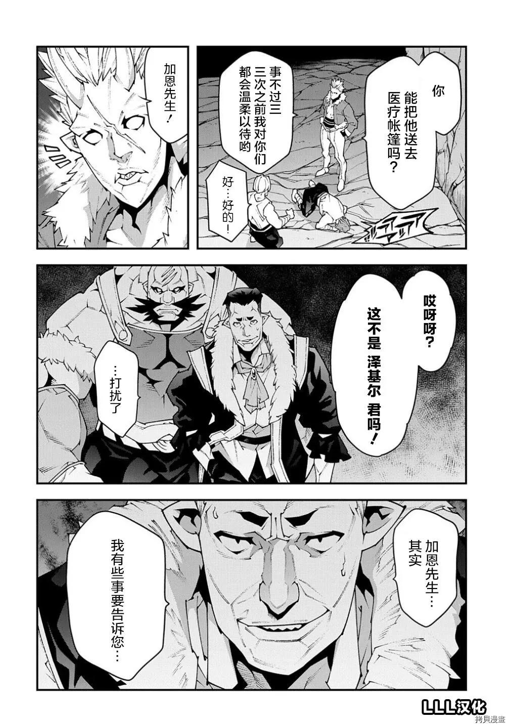 《异世界迷宫黑心企业》第39话 第20页