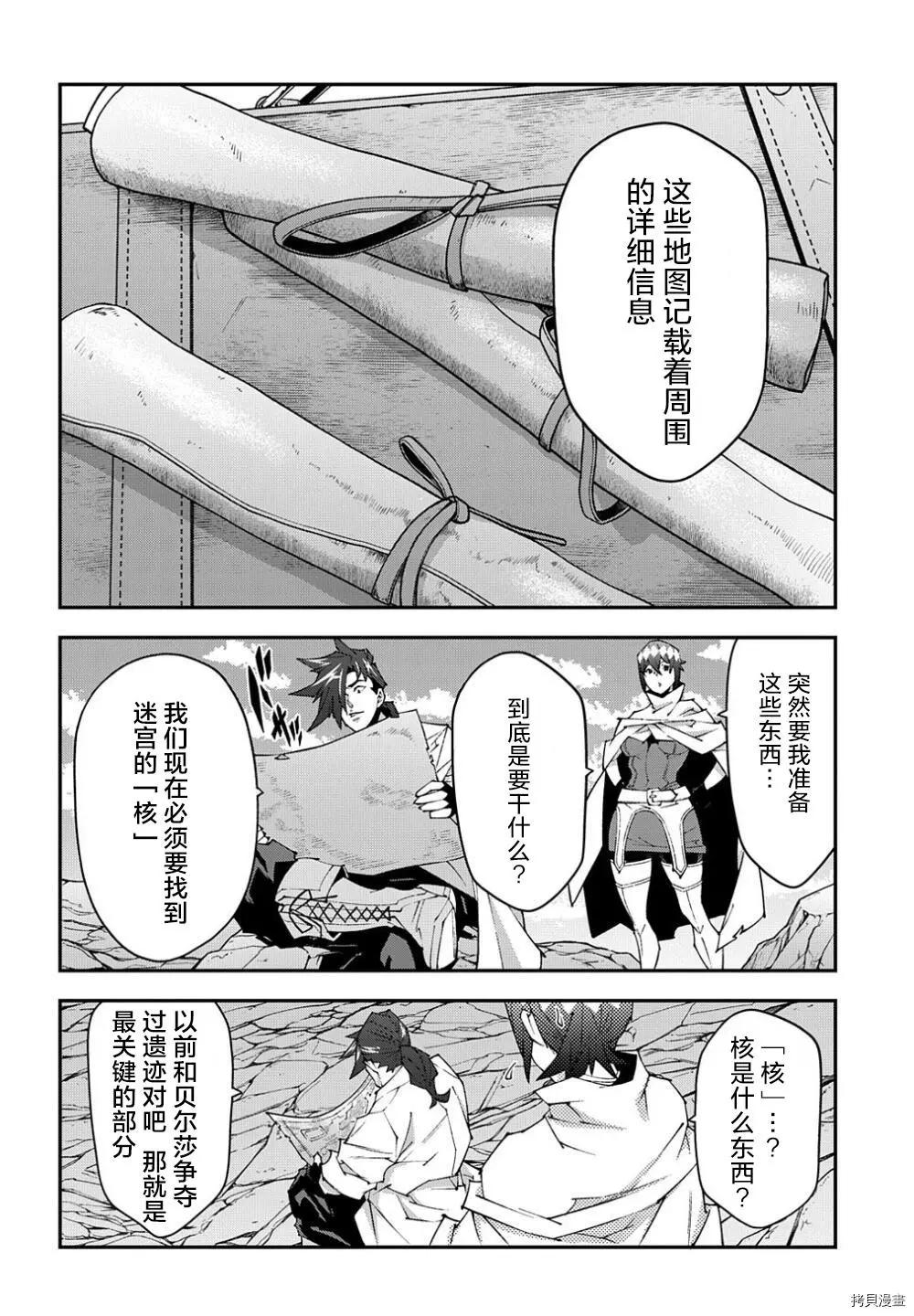 《异世界迷宫黑心企业》第39话 第24页