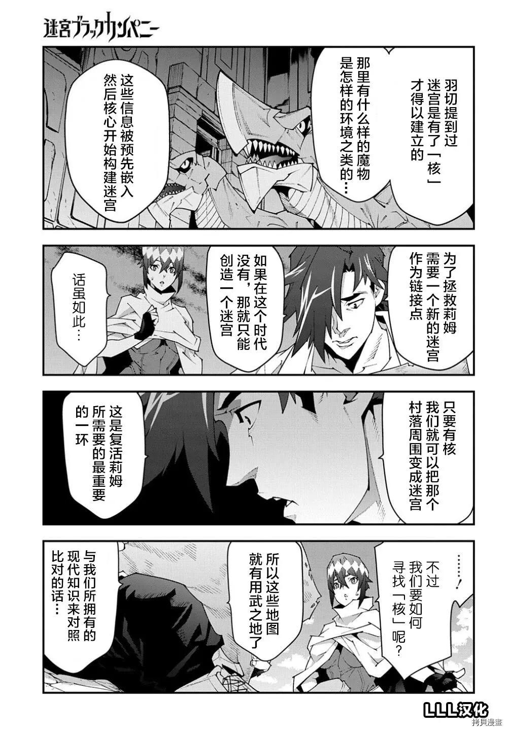 《异世界迷宫黑心企业》第39话 第25页