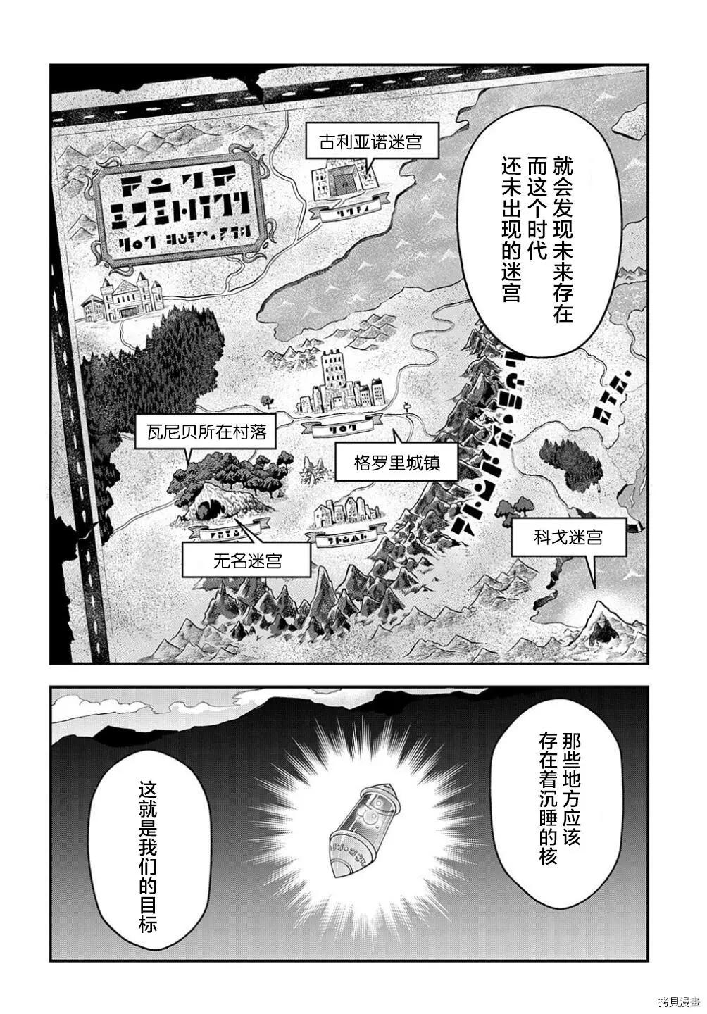 《异世界迷宫黑心企业》第39话 第26页
