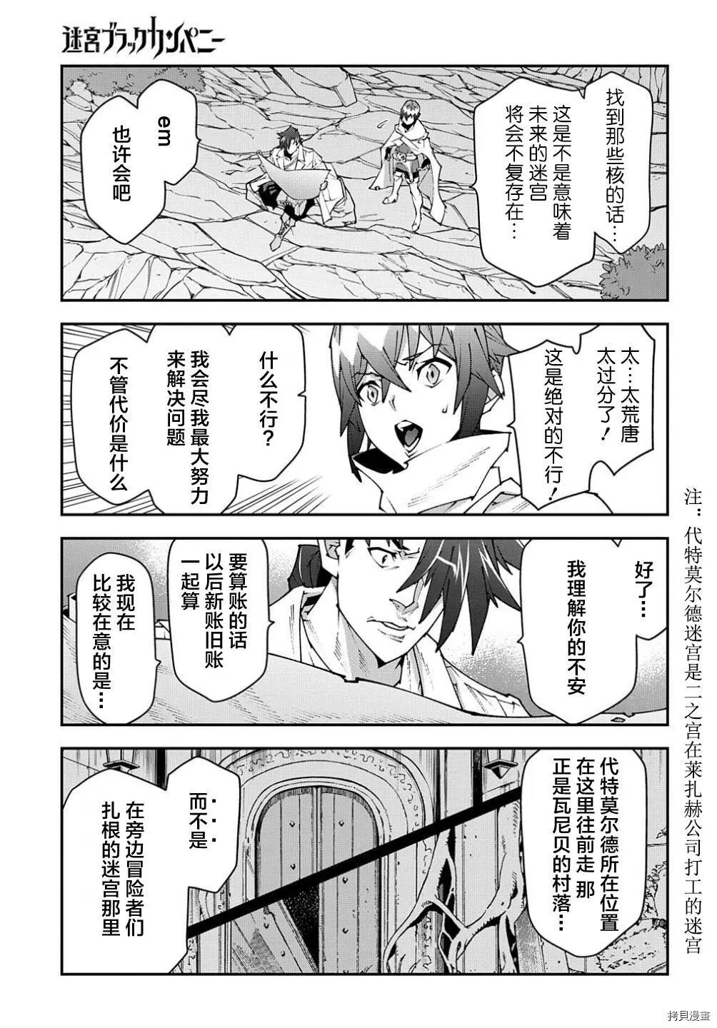 《异世界迷宫黑心企业》第39话 第27页