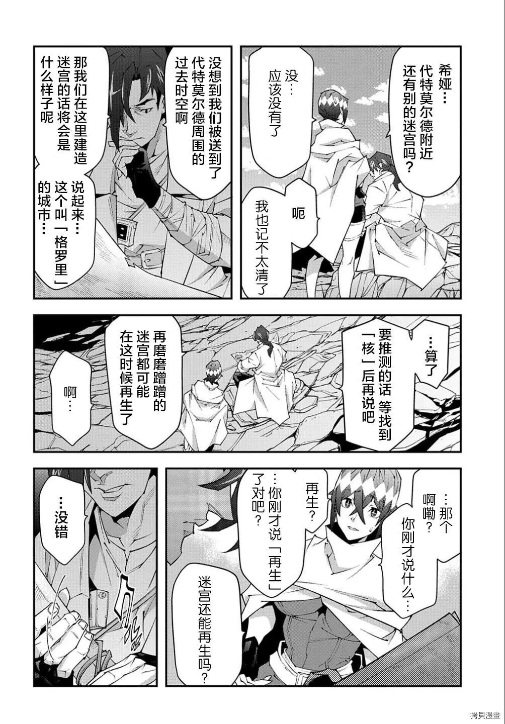《异世界迷宫黑心企业》第39话 第28页