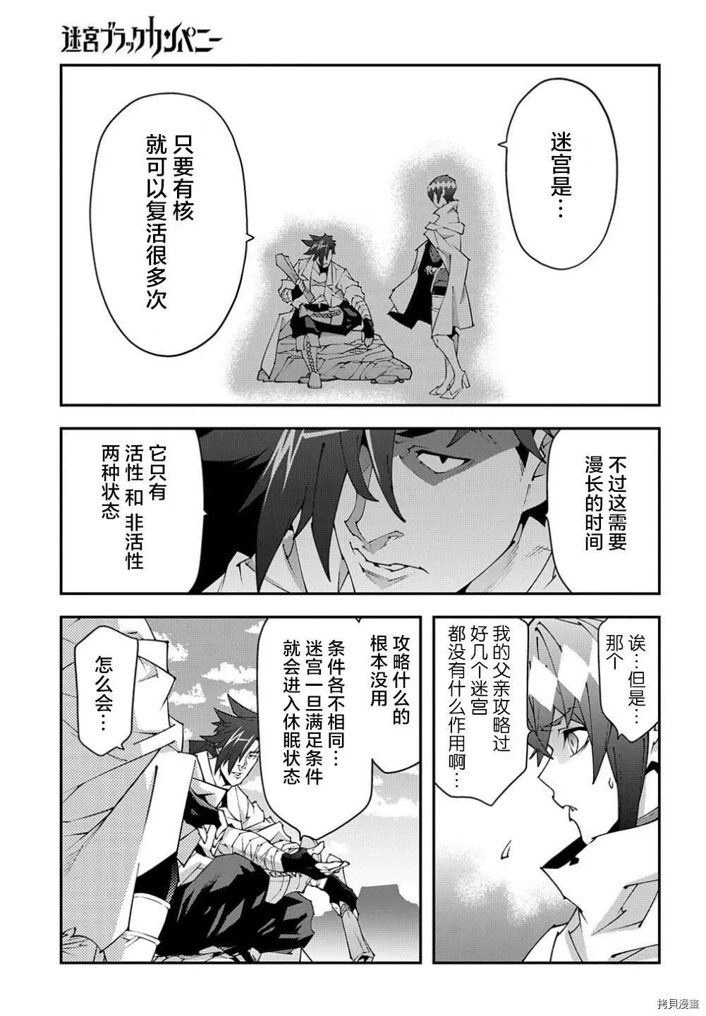 《异世界迷宫黑心企业》第39话 第29页