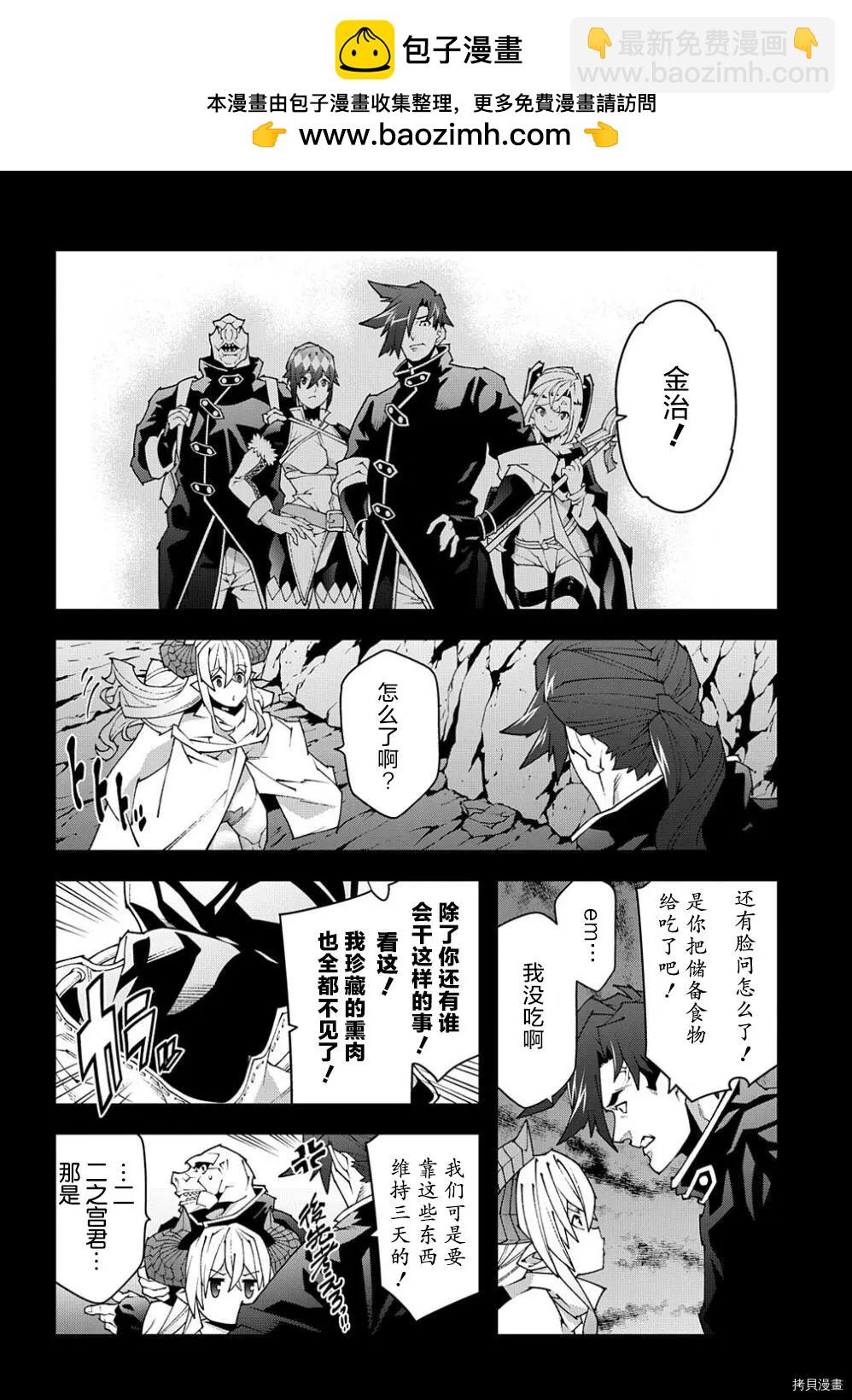 《异世界迷宫黑心企业》第39话 第2页