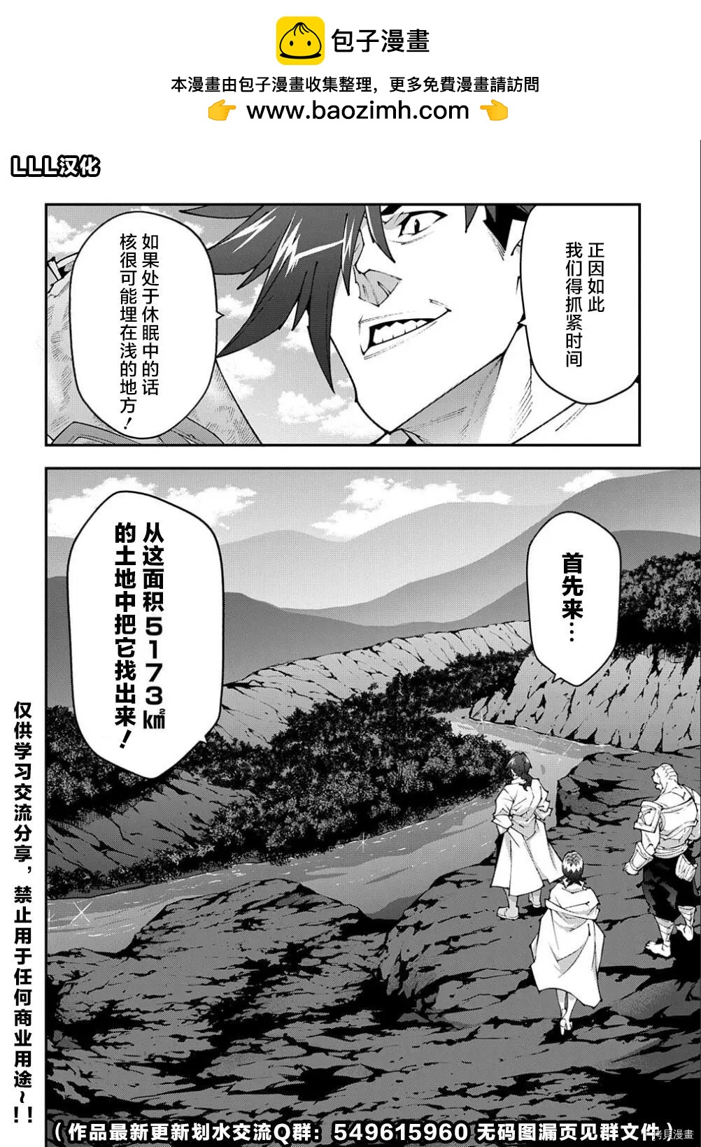 《异世界迷宫黑心企业》第39话 第30页