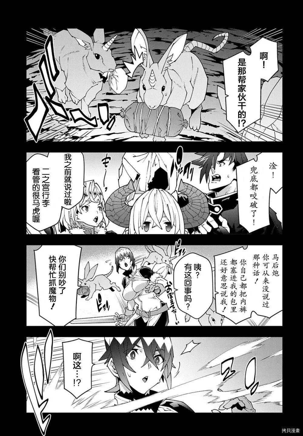 《异世界迷宫黑心企业》第39话 第3页