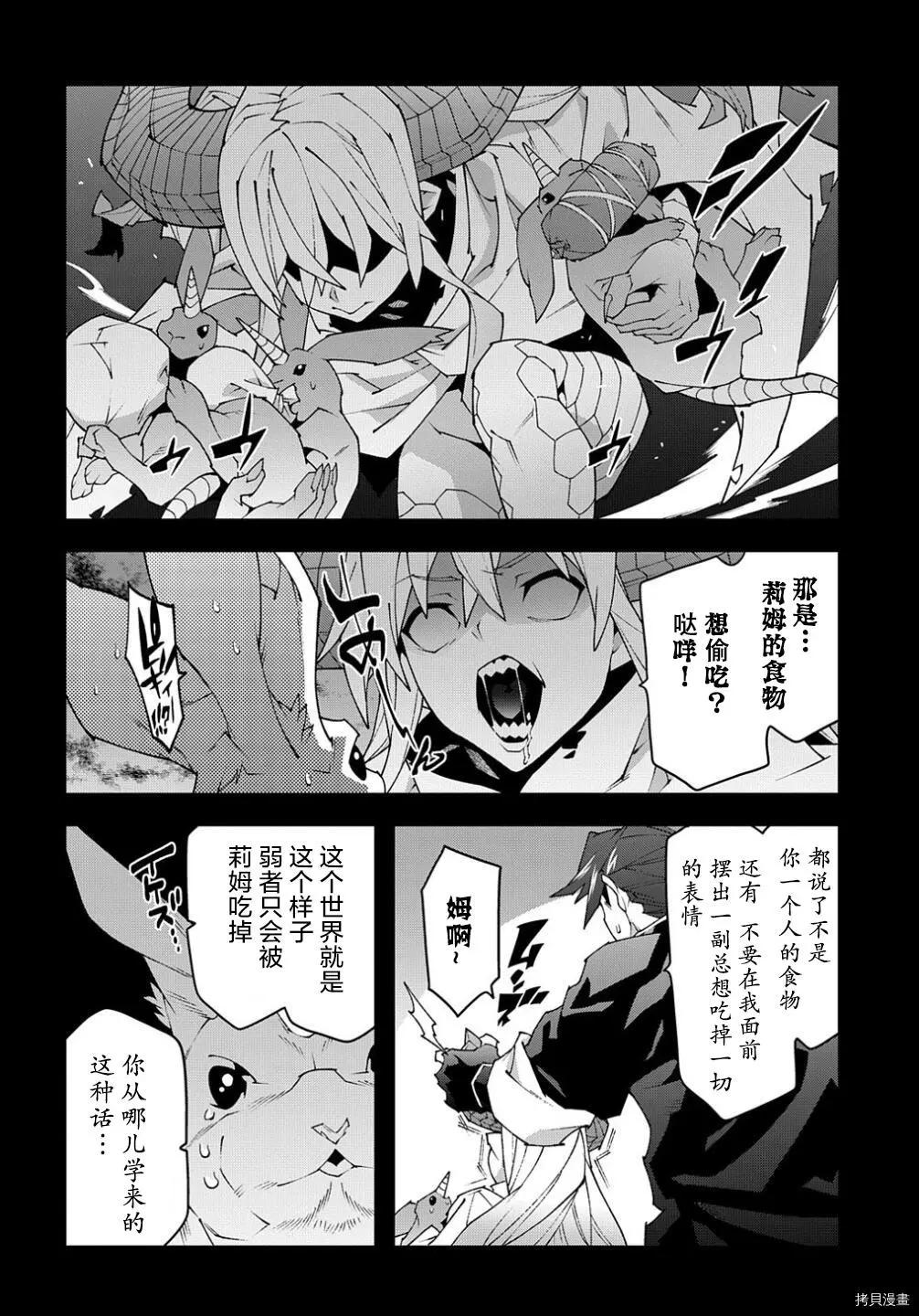 《异世界迷宫黑心企业》第39话 第4页