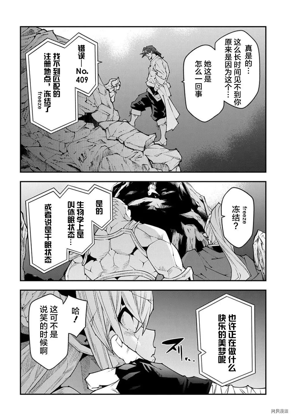 《异世界迷宫黑心企业》第39话 第8页