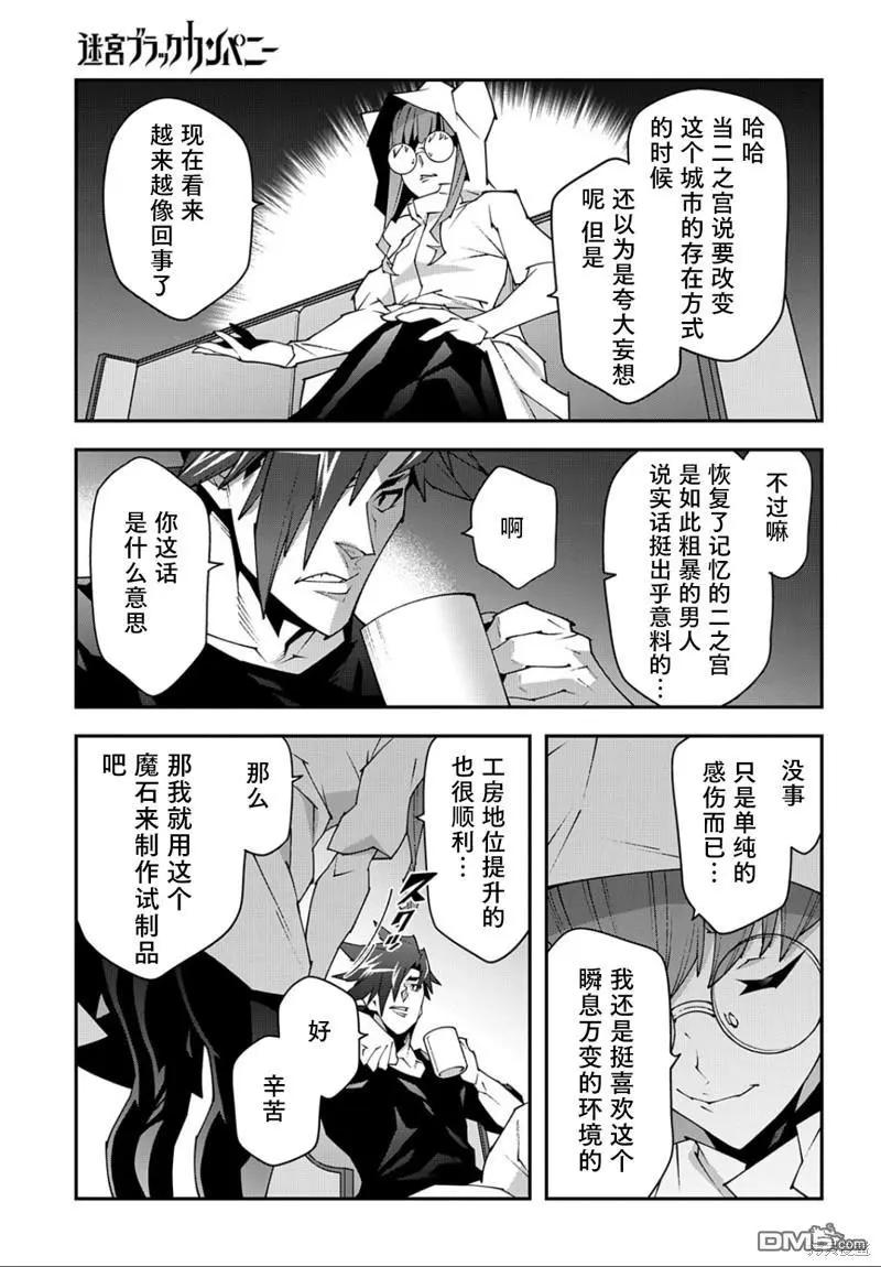 《异世界迷宫黑心企业》第42话 开创未来 第10页