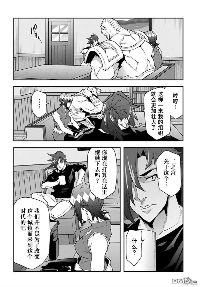 《异世界迷宫黑心企业》第42话 开创未来 第11页