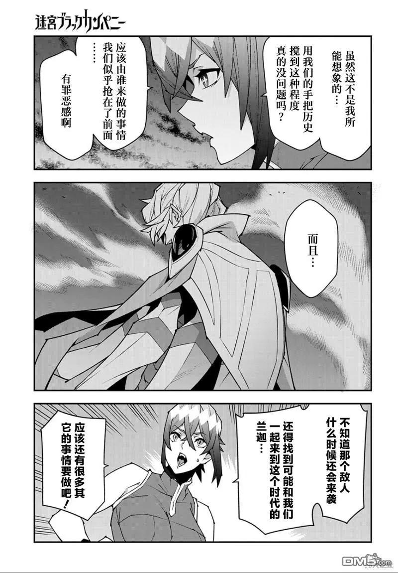 《异世界迷宫黑心企业》第42话 开创未来 第12页