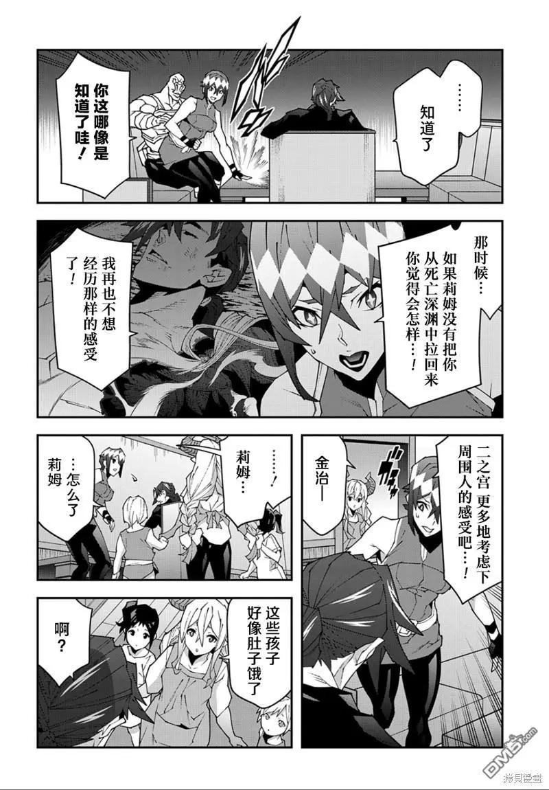 《异世界迷宫黑心企业》第42话 开创未来 第13页
