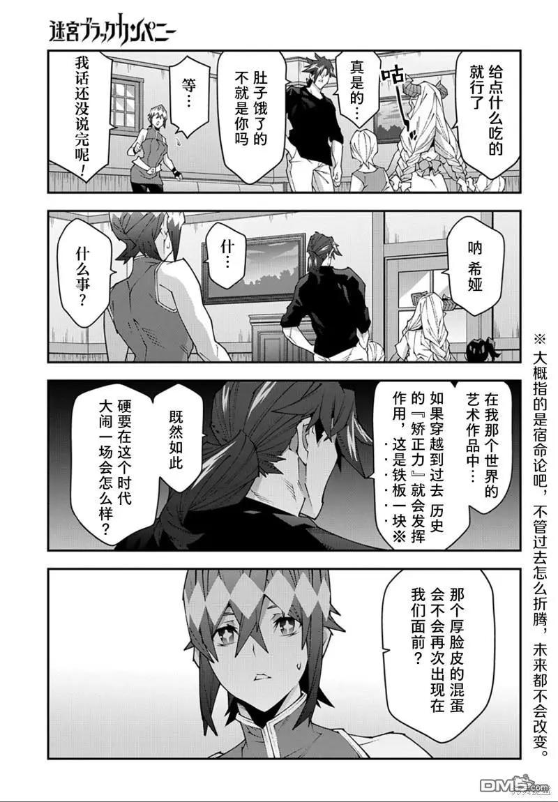 《异世界迷宫黑心企业》第42话 开创未来 第14页
