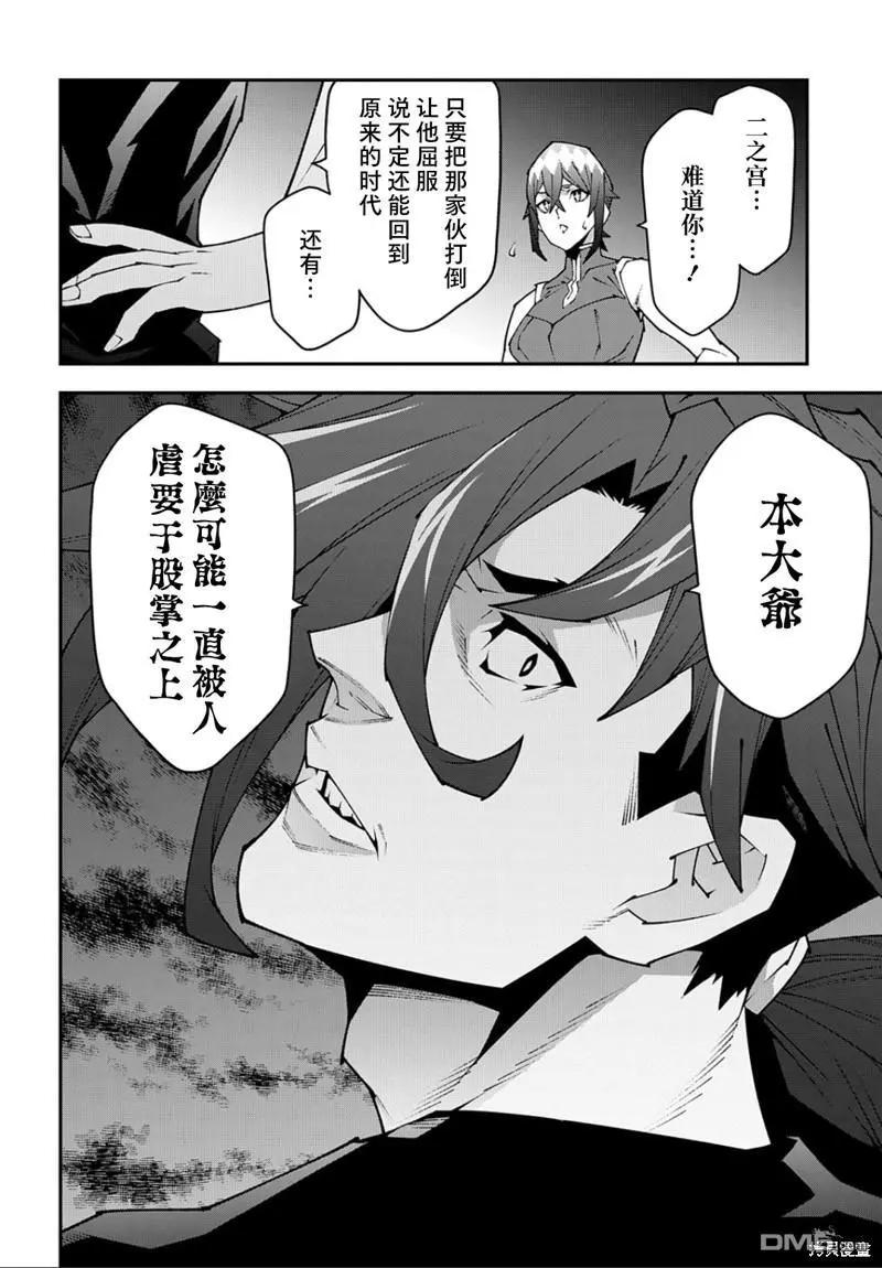 《异世界迷宫黑心企业》第42话 开创未来 第15页