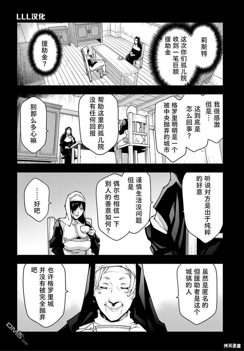 《异世界迷宫黑心企业》第42话 开创未来 第17页