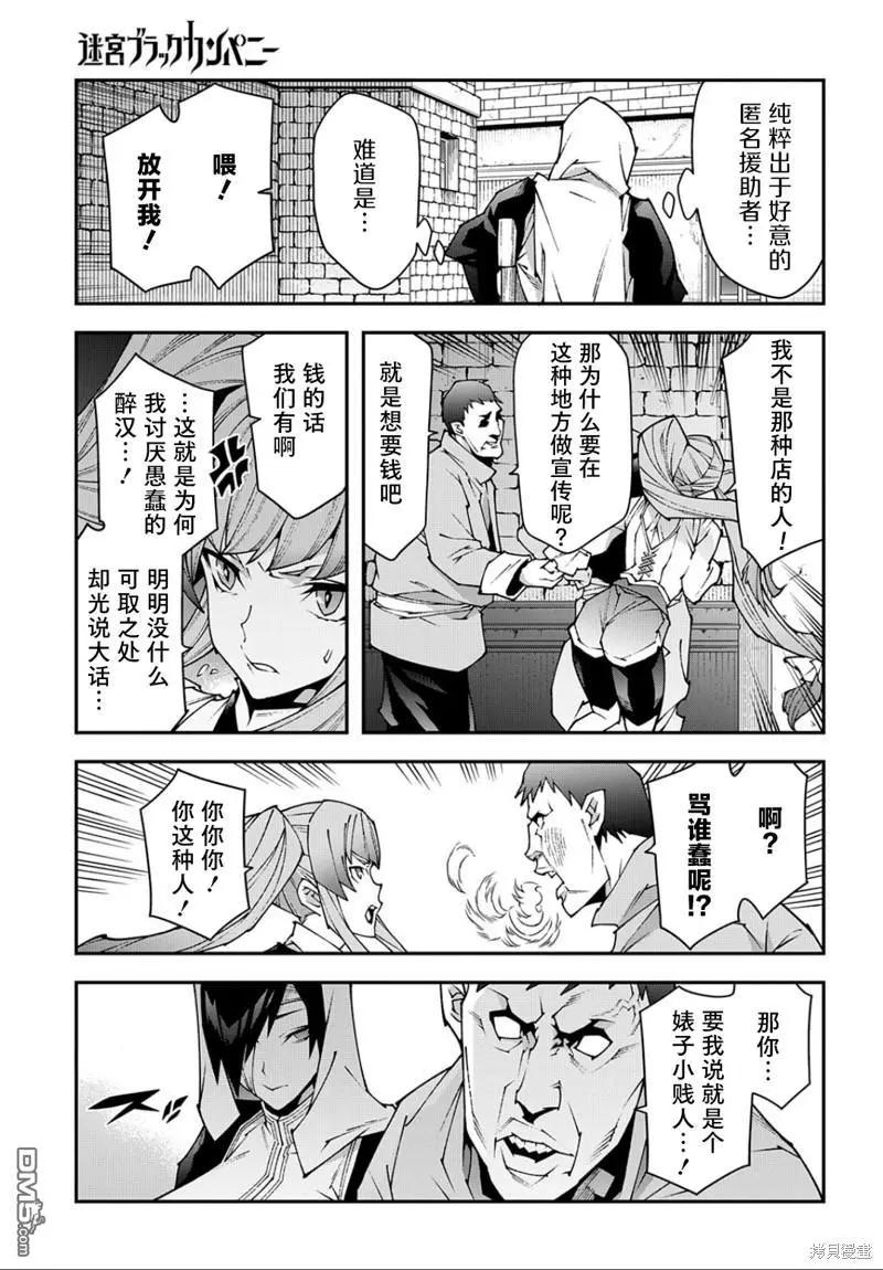 《异世界迷宫黑心企业》第42话 开创未来 第18页