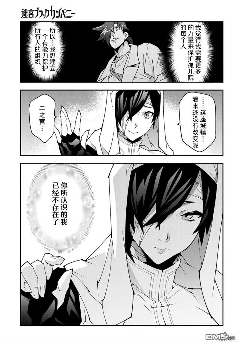 《异世界迷宫黑心企业》第42话 开创未来 第20页