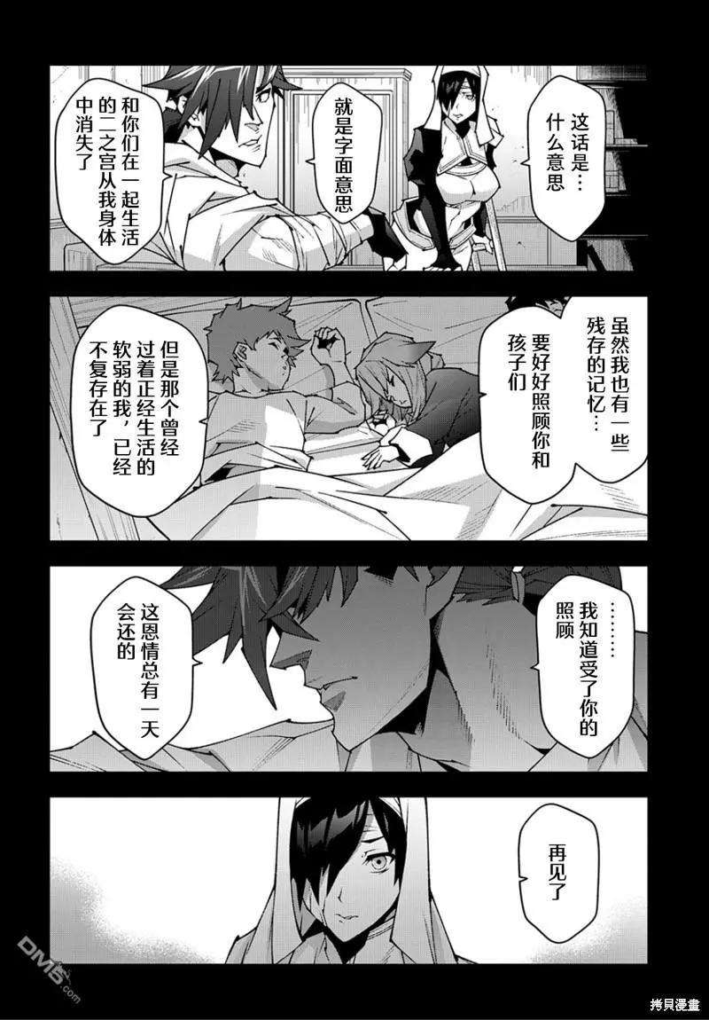 《异世界迷宫黑心企业》第42话 开创未来 第21页