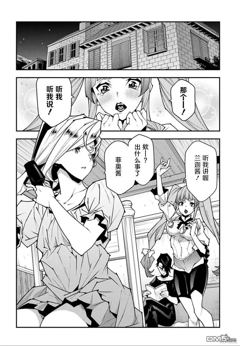 《异世界迷宫黑心企业》第42话 开创未来 第23页