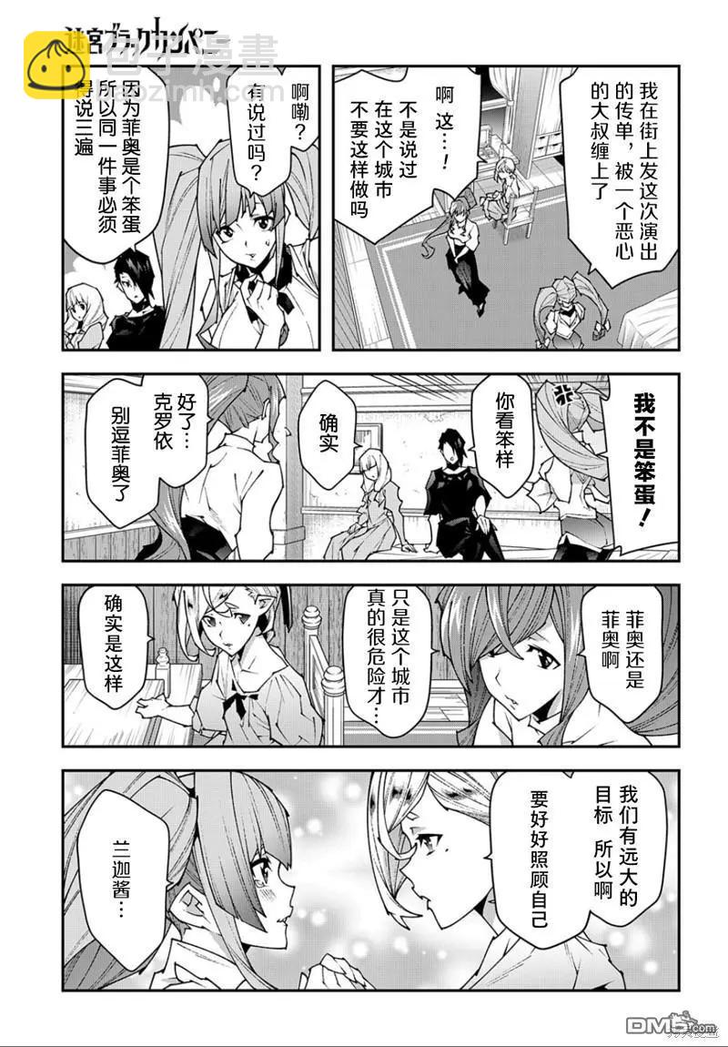 《异世界迷宫黑心企业》第42话 开创未来 第24页