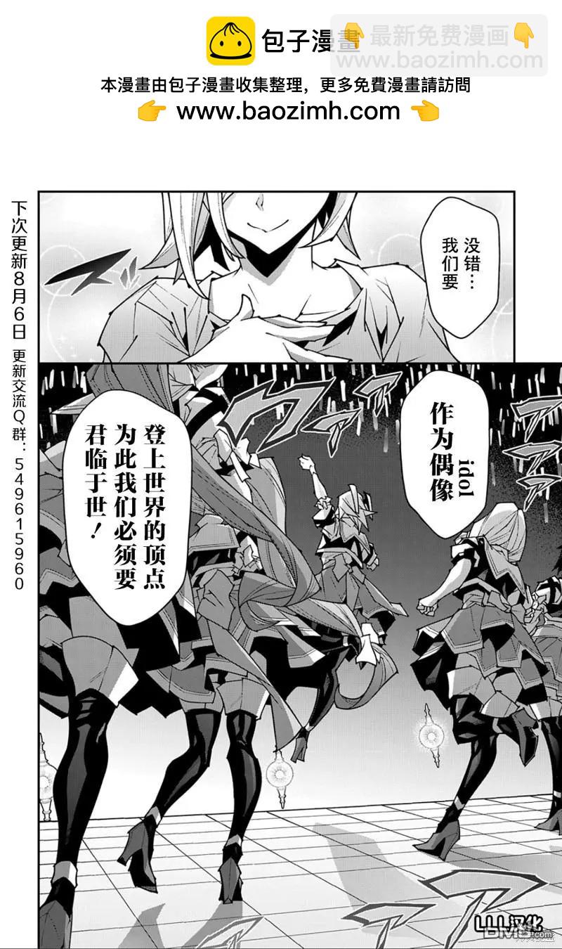 《异世界迷宫黑心企业》第42话 开创未来 第25页