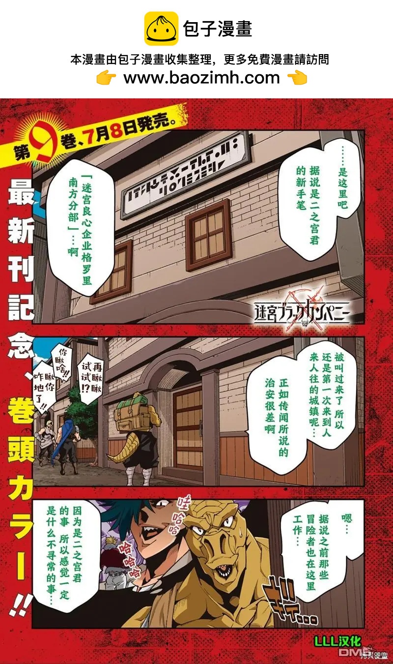 《异世界迷宫黑心企业》第42话 开创未来 第2页