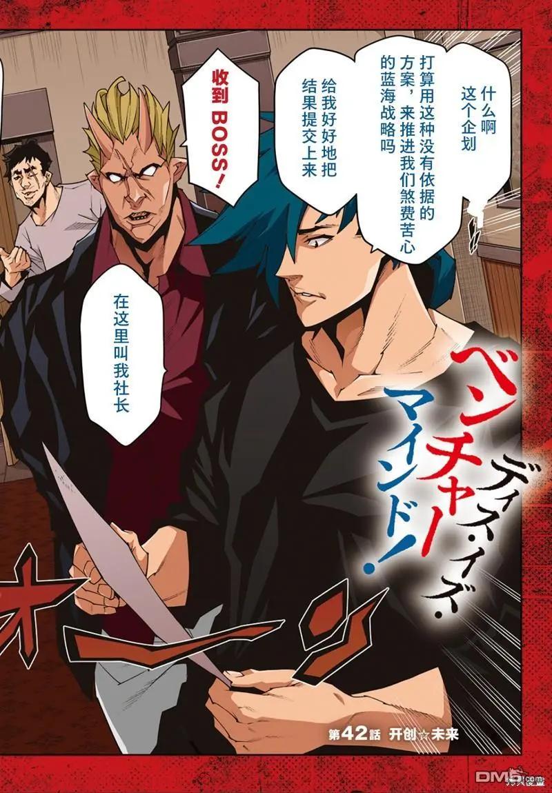 《异世界迷宫黑心企业》第42话 开创未来 第3页