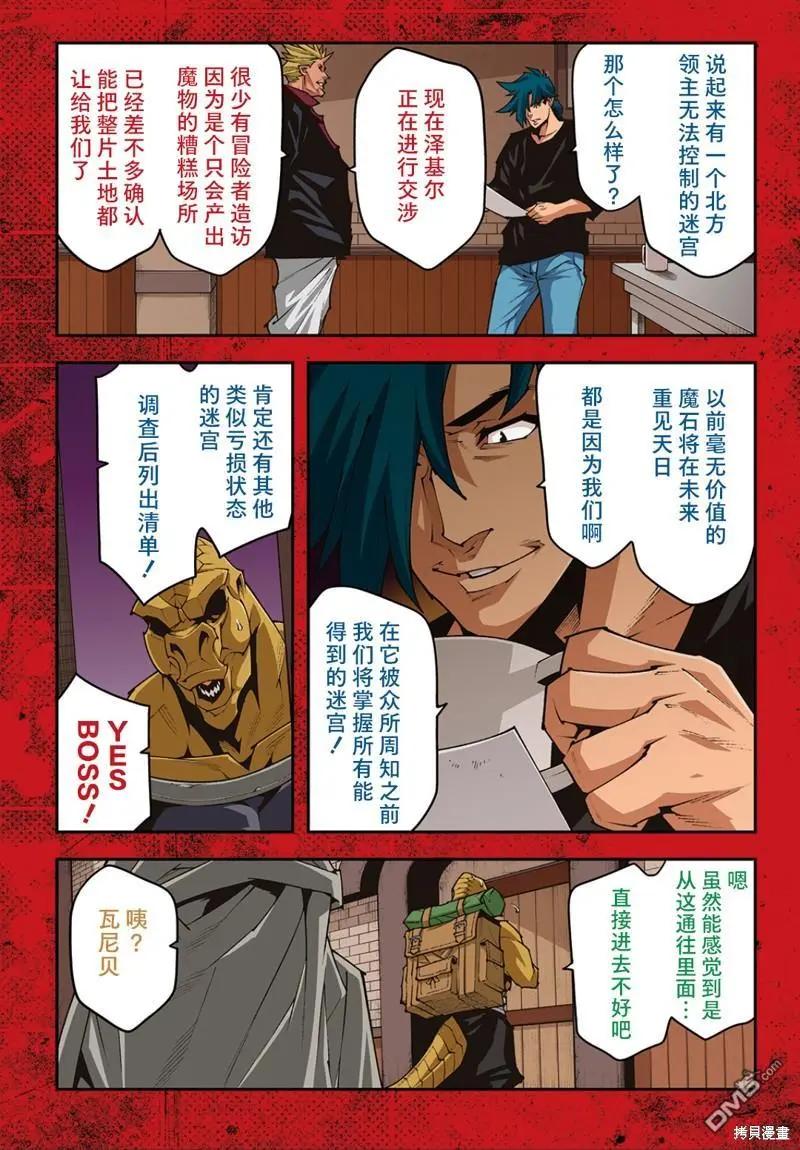 《异世界迷宫黑心企业》第42话 开创未来 第5页