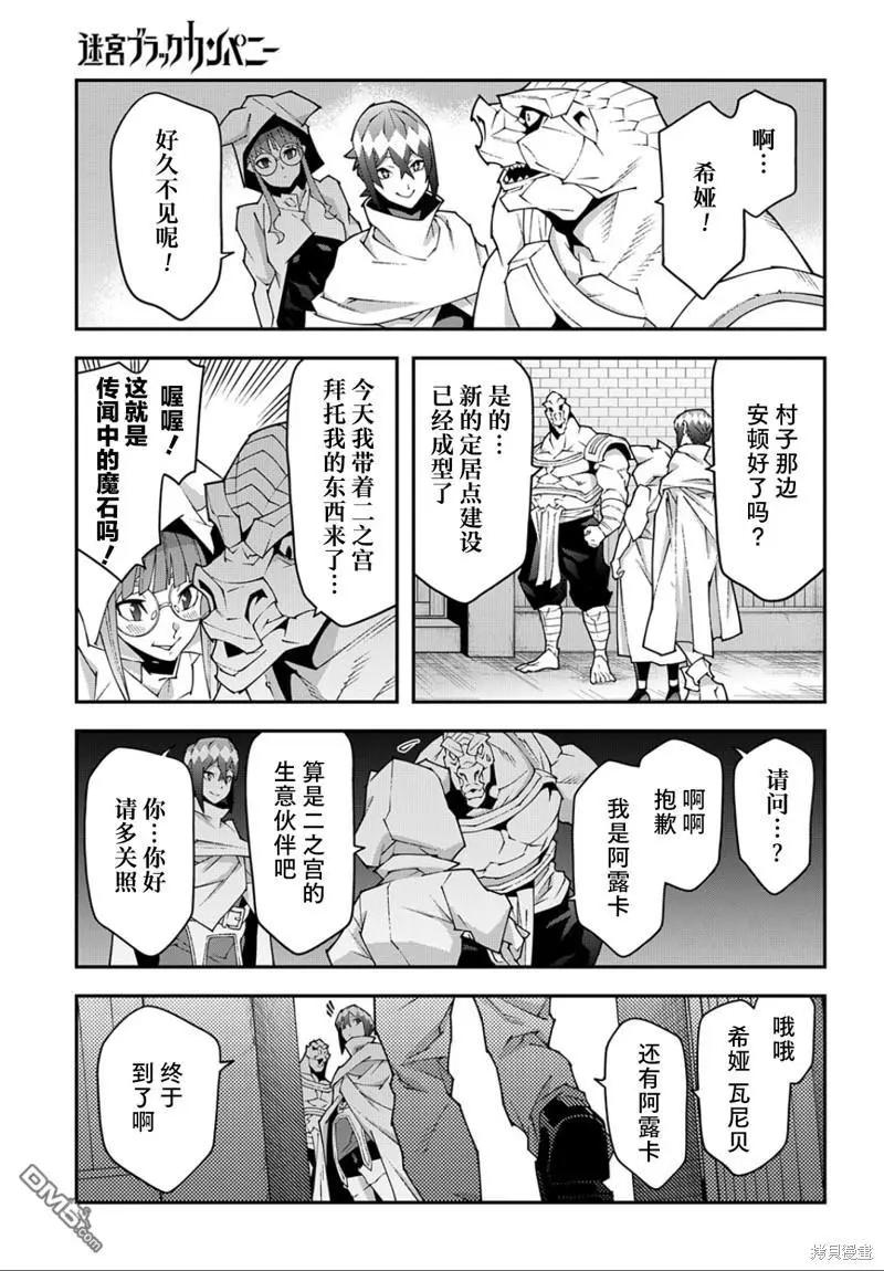 《异世界迷宫黑心企业》第42话 开创未来 第6页