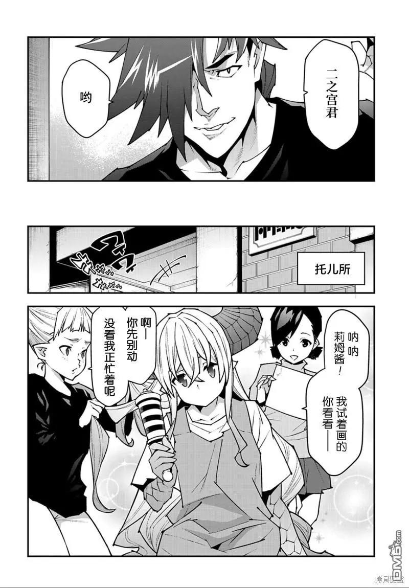 《异世界迷宫黑心企业》第42话 开创未来 第7页