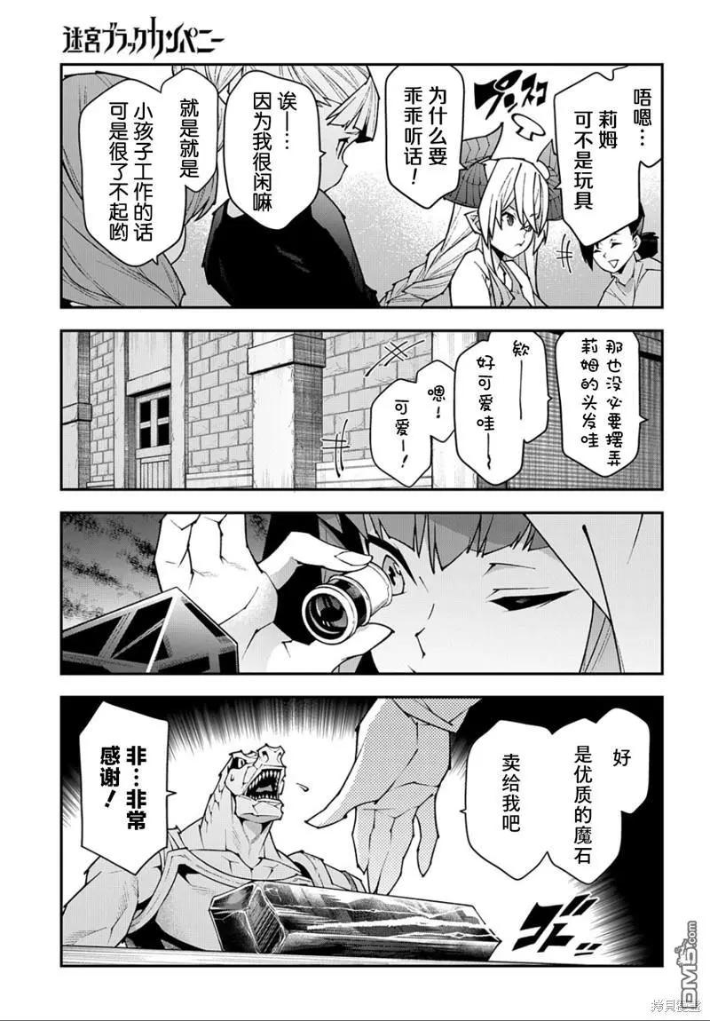 《异世界迷宫黑心企业》第42话 开创未来 第8页