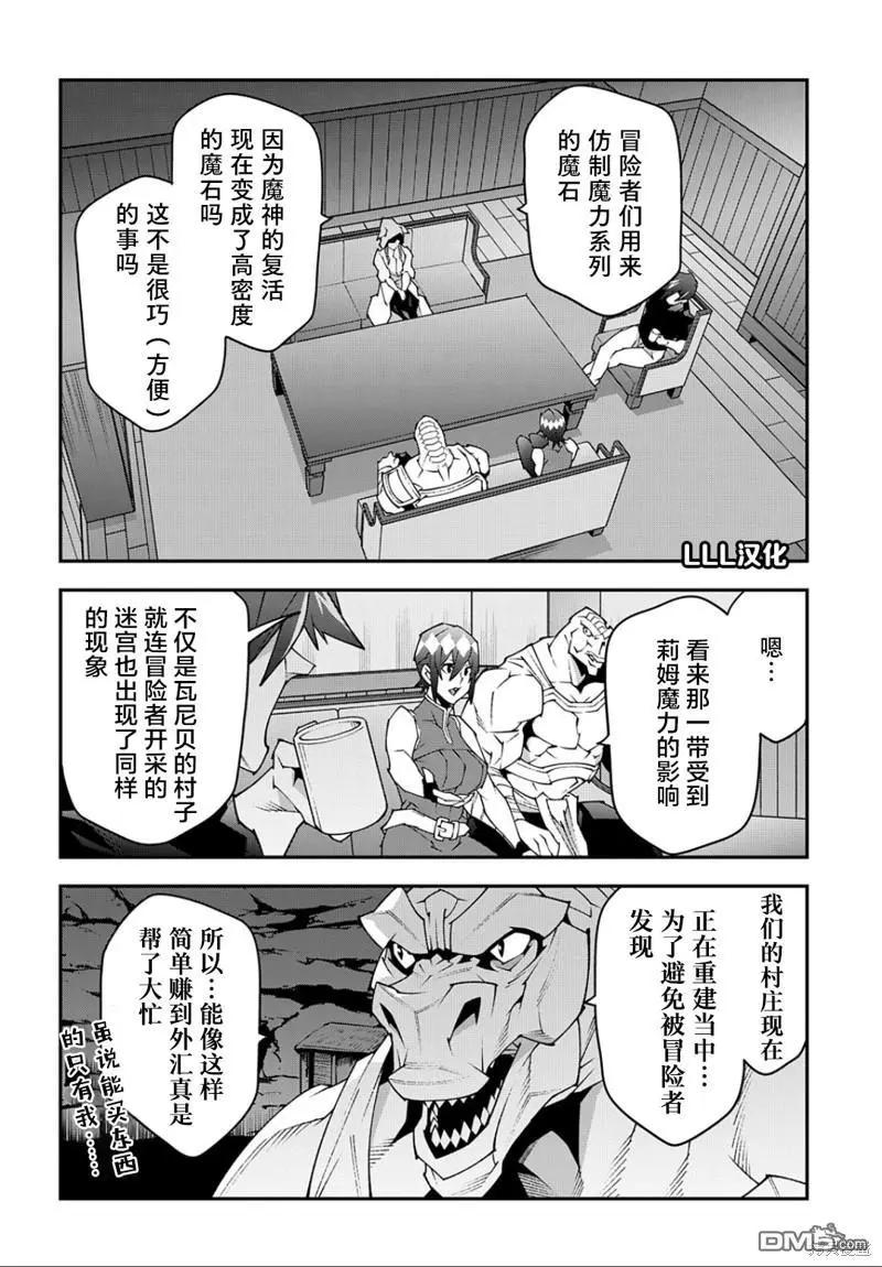 《异世界迷宫黑心企业》第42话 开创未来 第9页