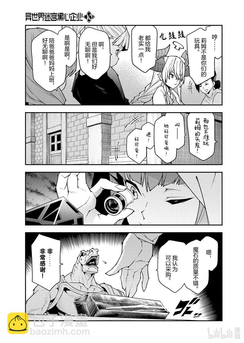 《异世界迷宫黑心企业》42 第10页