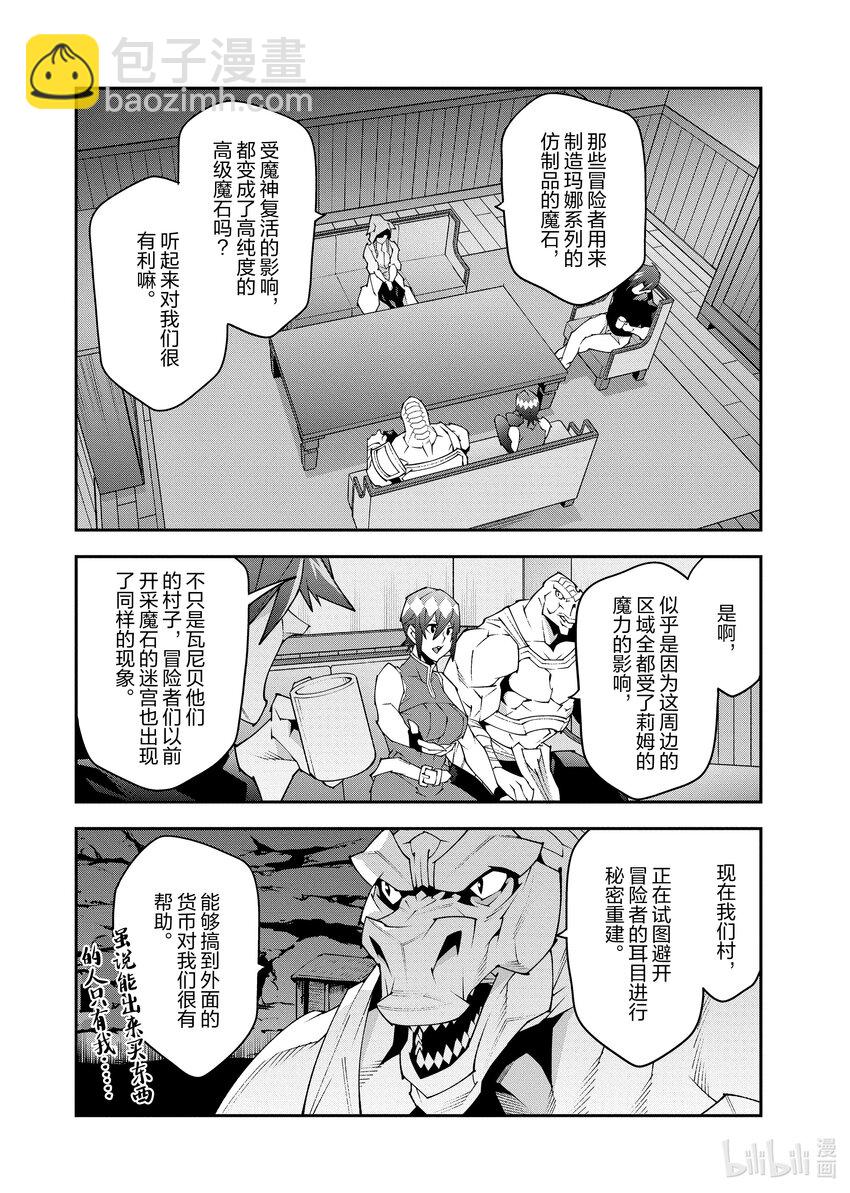 《异世界迷宫黑心企业》42 第11页