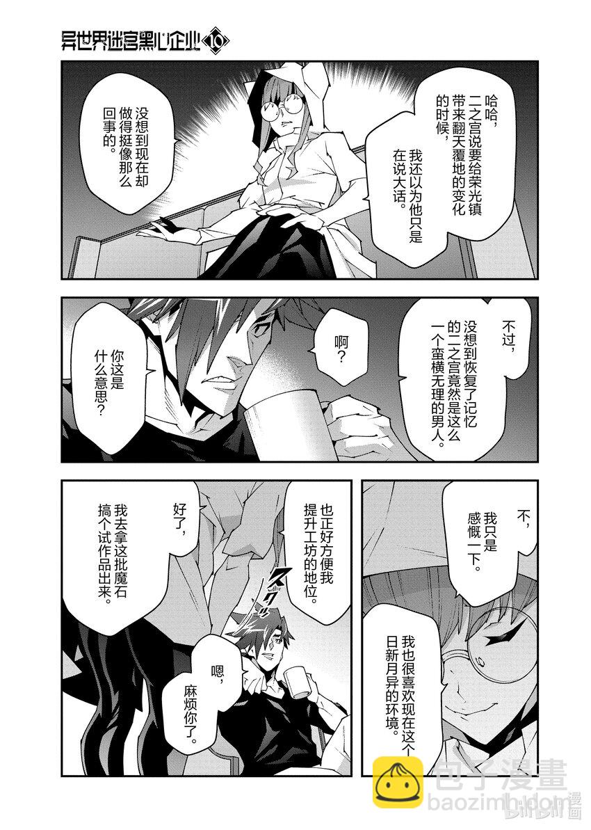 《异世界迷宫黑心企业》42 第12页