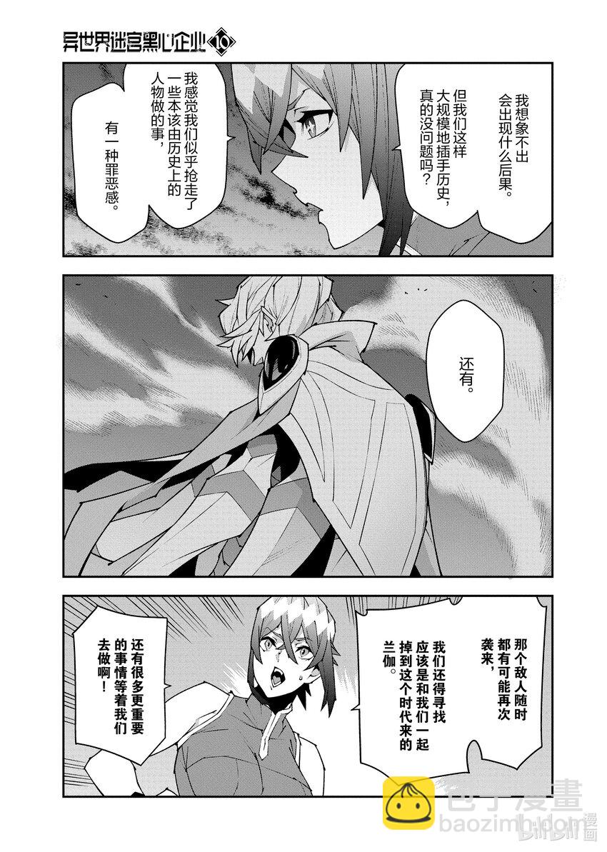 《异世界迷宫黑心企业》42 第14页