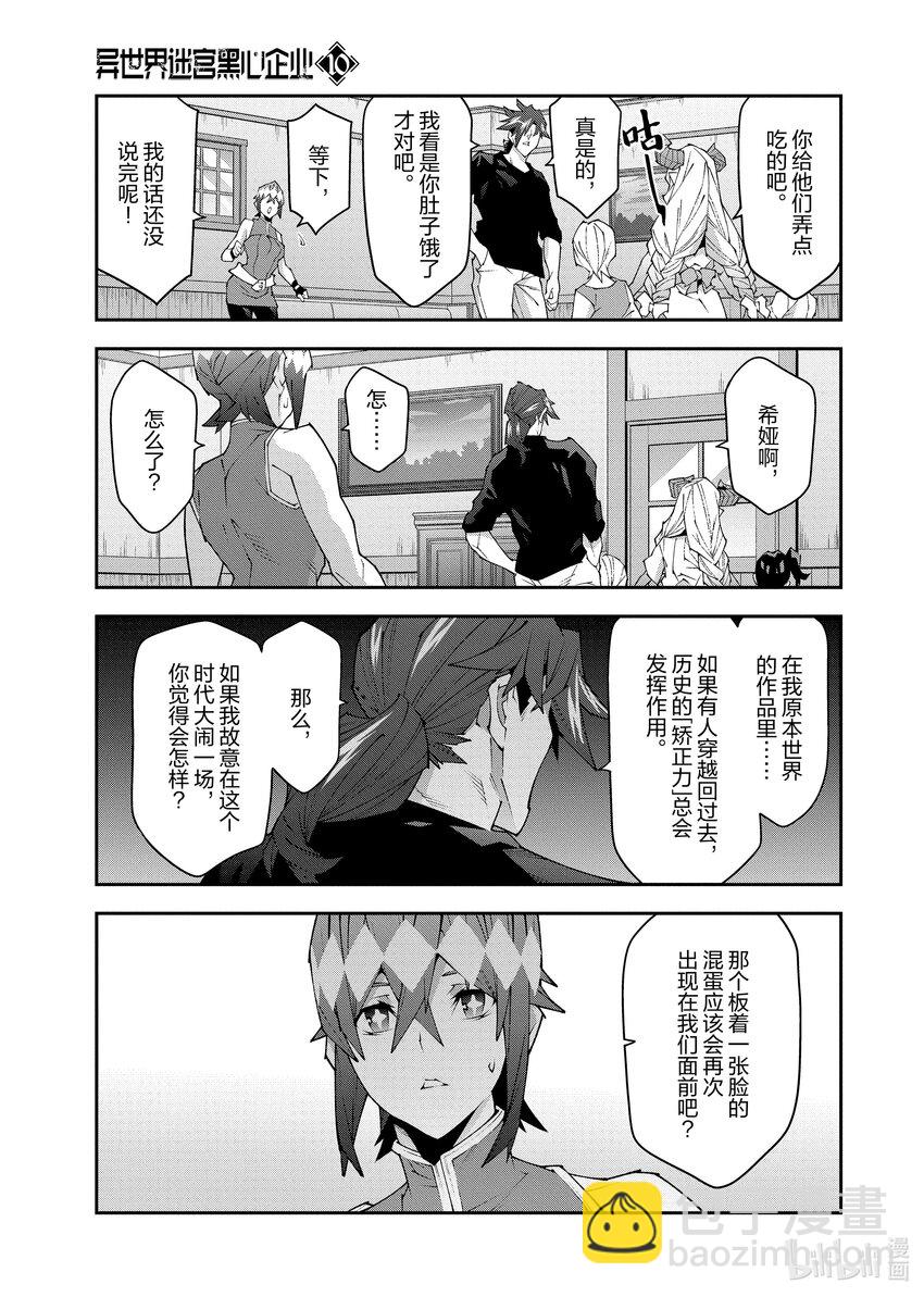 《异世界迷宫黑心企业》42 第16页