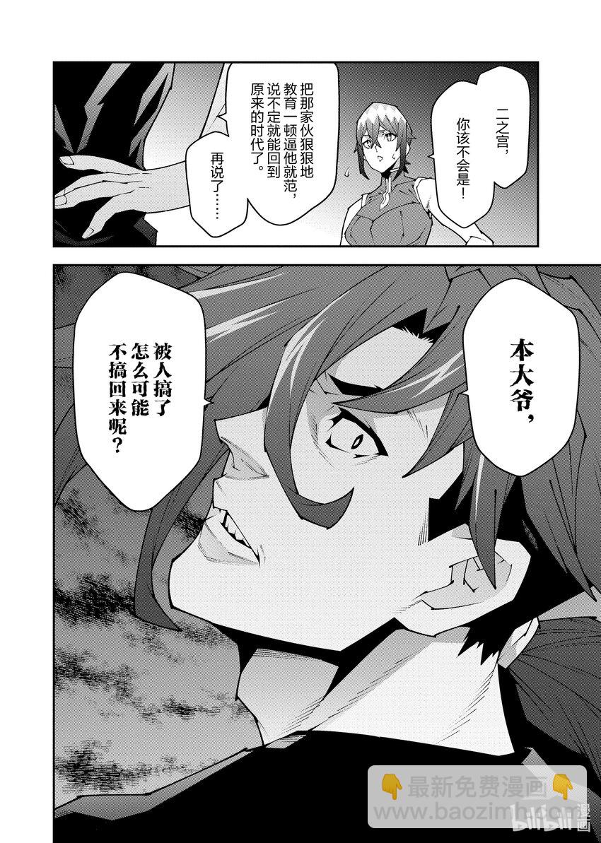 《异世界迷宫黑心企业》42 第17页