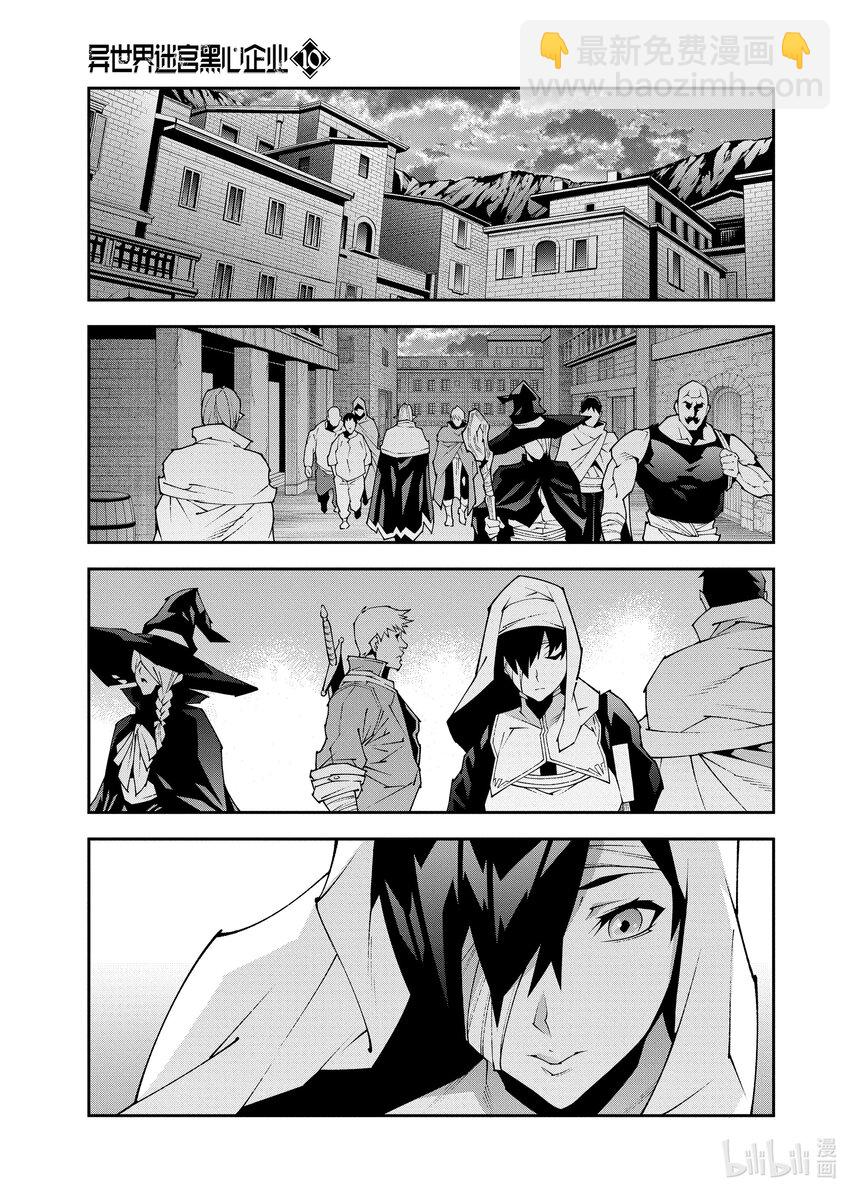 《异世界迷宫黑心企业》42 第18页