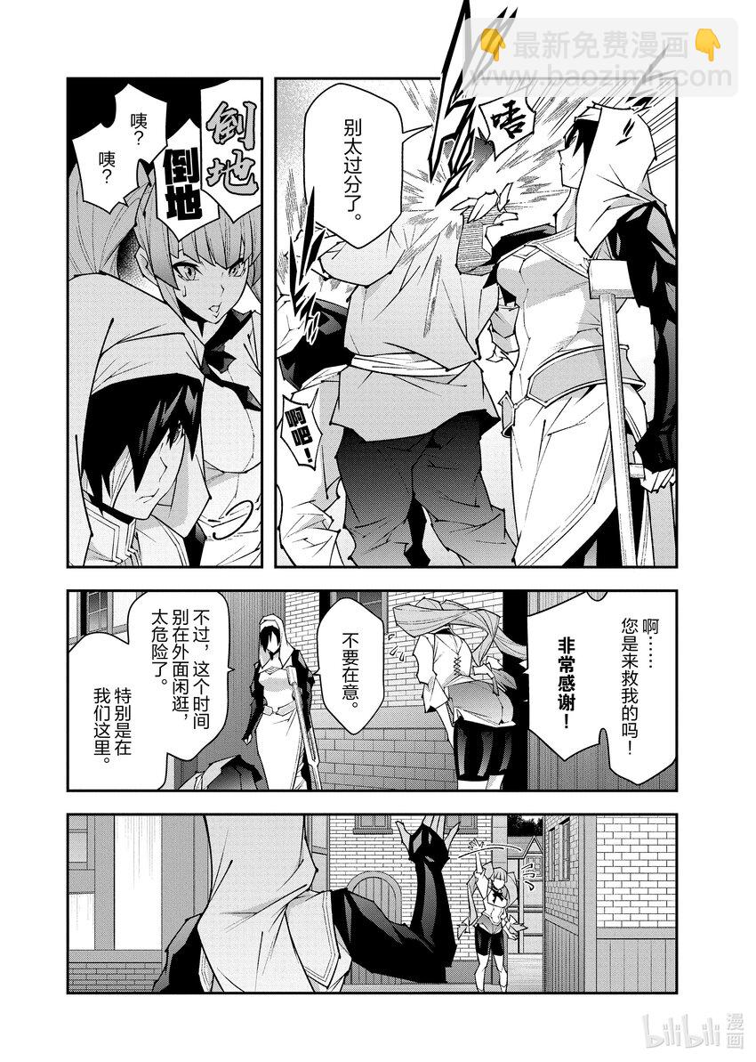《异世界迷宫黑心企业》42 第21页