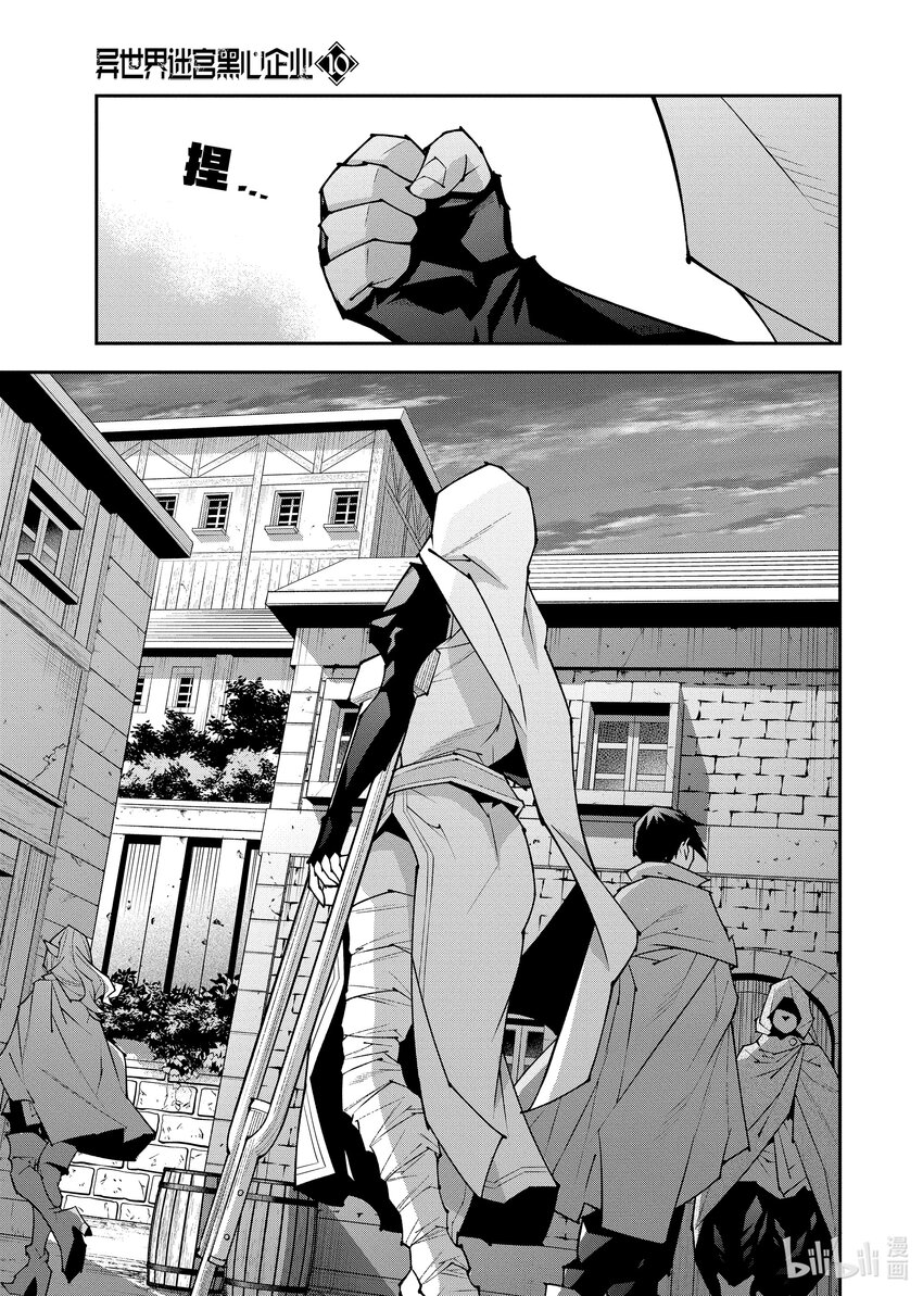 《异世界迷宫黑心企业》42 第24页