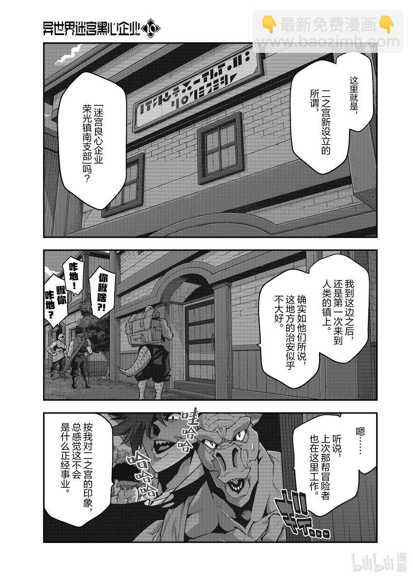《异世界迷宫黑心企业》42 第4页